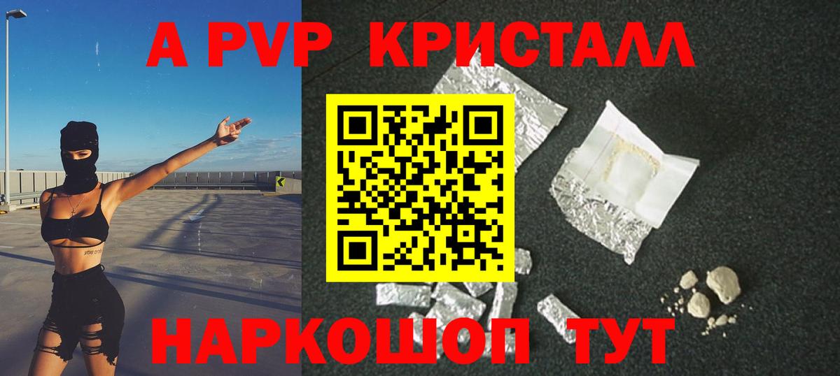 APVP мука  Вход с VPN  A-PVP  Орехово-Зуево  Alpha-PVP Соль  A-PVP крисы CK 