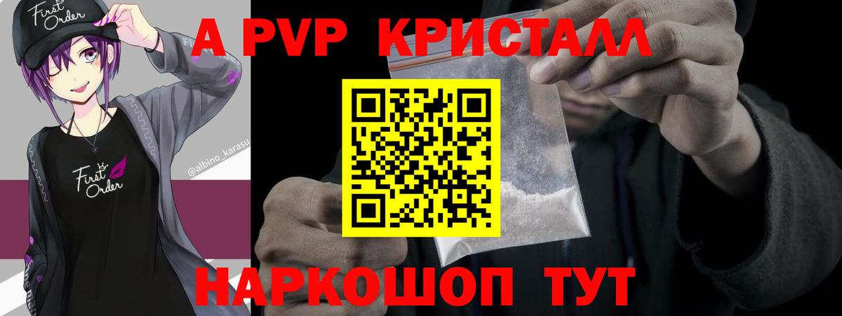 APVP кристаллы Орехово-Зуево