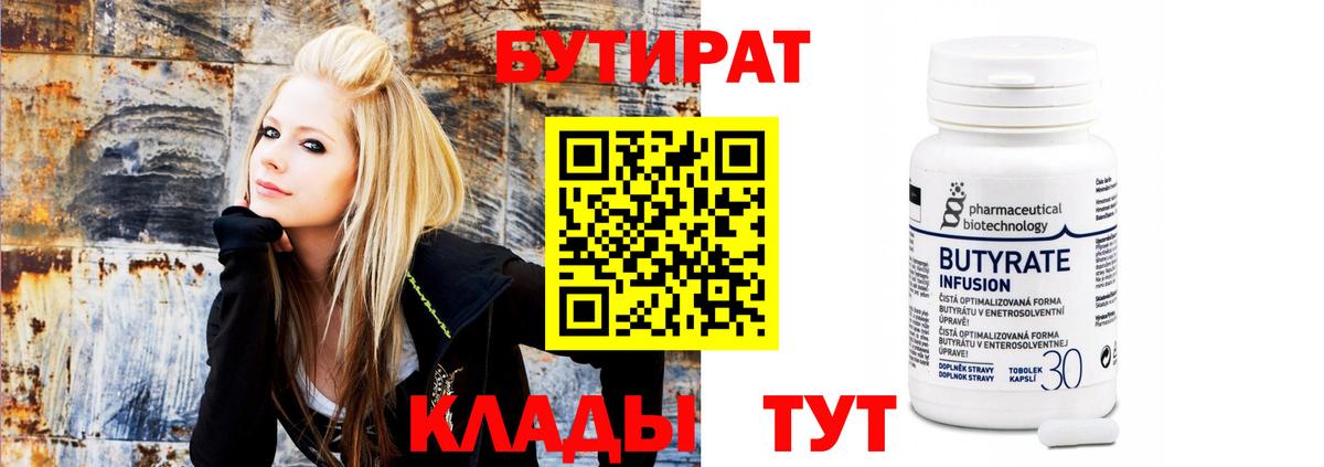 БУТИРАТ 1.4BDO  Вход с VPN  Орехово-Зуево 