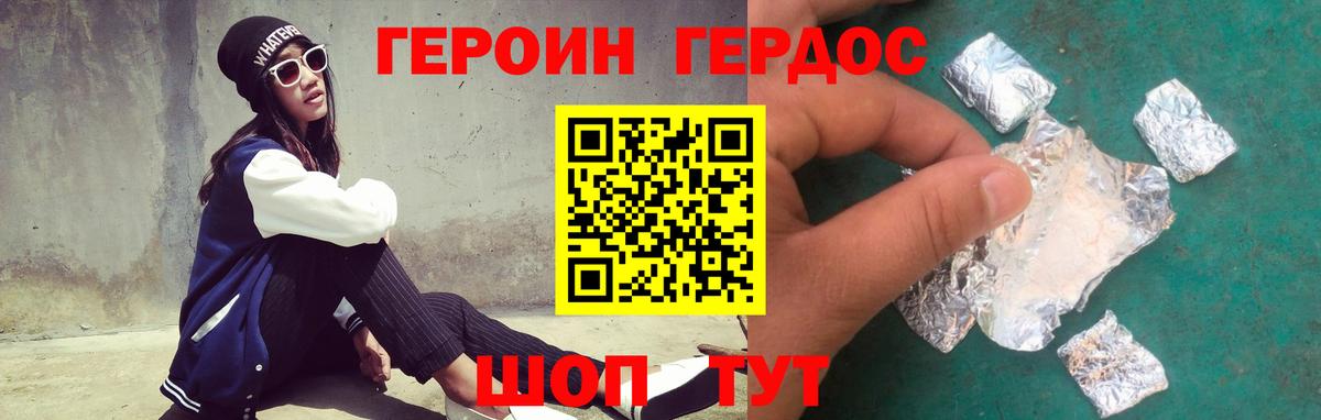 ГЕРОИН VHQ Орехово-Зуево