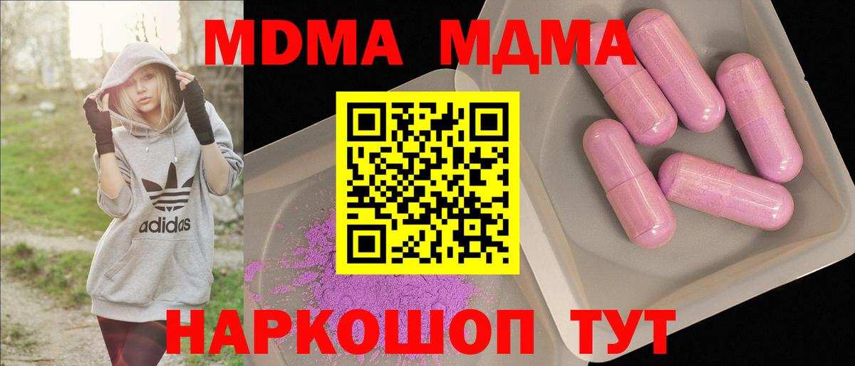 Орехово-Зуево  МДМА кристаллы  Вход с VPN  МДМА crystal 