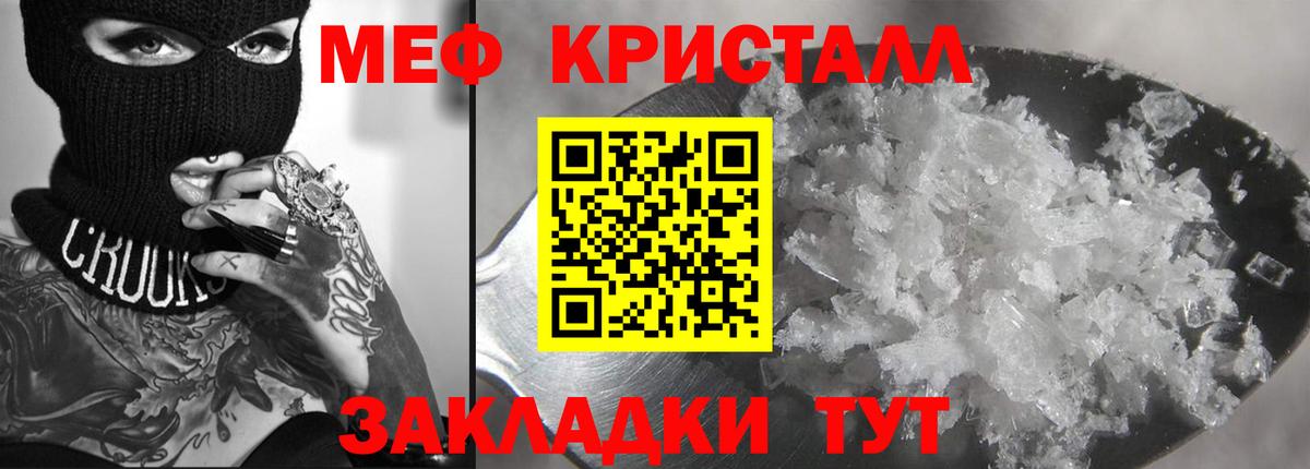 Мефедрон кристаллы  МЯУ-МЯУ  Орехово-Зуево  Вход с VPN 